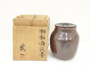 武一造　柿釉鉄流壷（共箱）